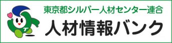 東京しごと財団