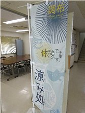 クーリングシェルター指定施設